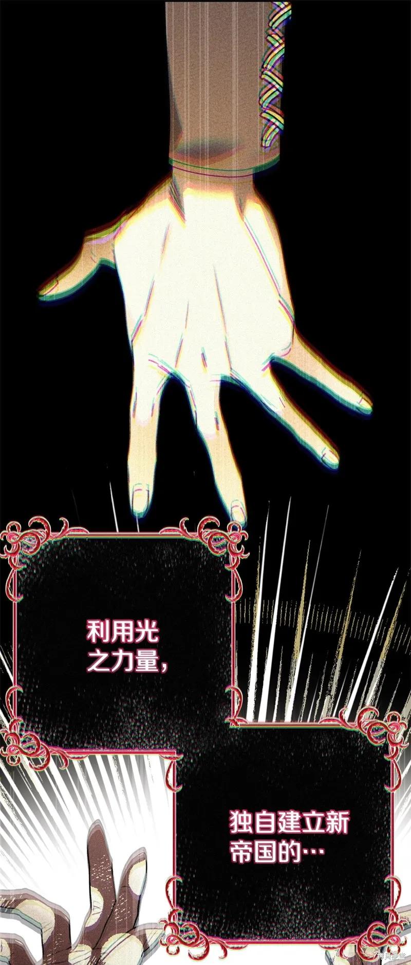 成为怪物皇太子的妻子 - 第三季第29话 - 第8张图