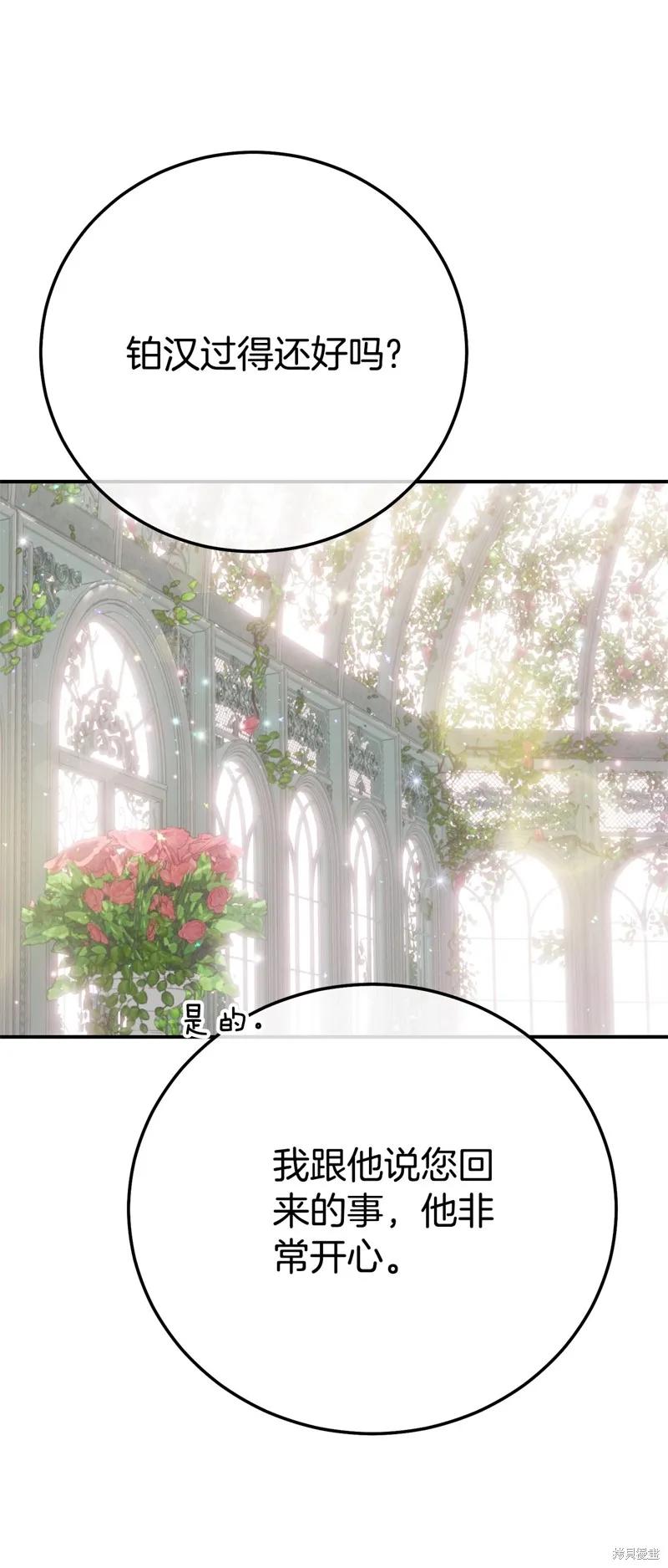 成为怪物皇太子的妻子 - 第三季第29话 - 第42张图