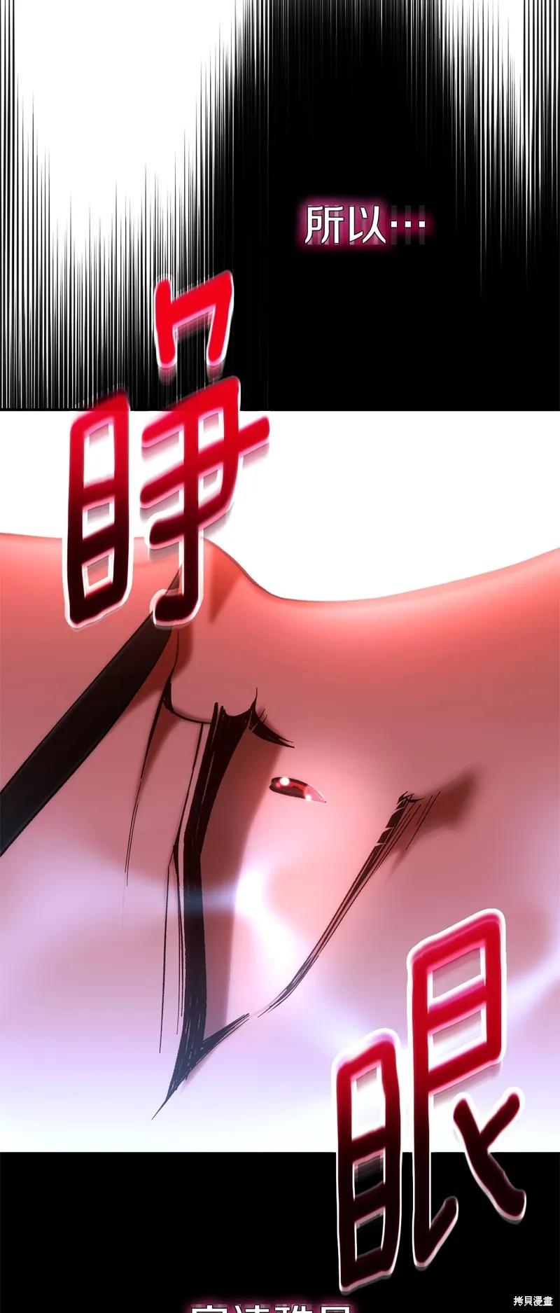 成为怪物皇太子的妻子 - 第三季第29话 - 第23张图