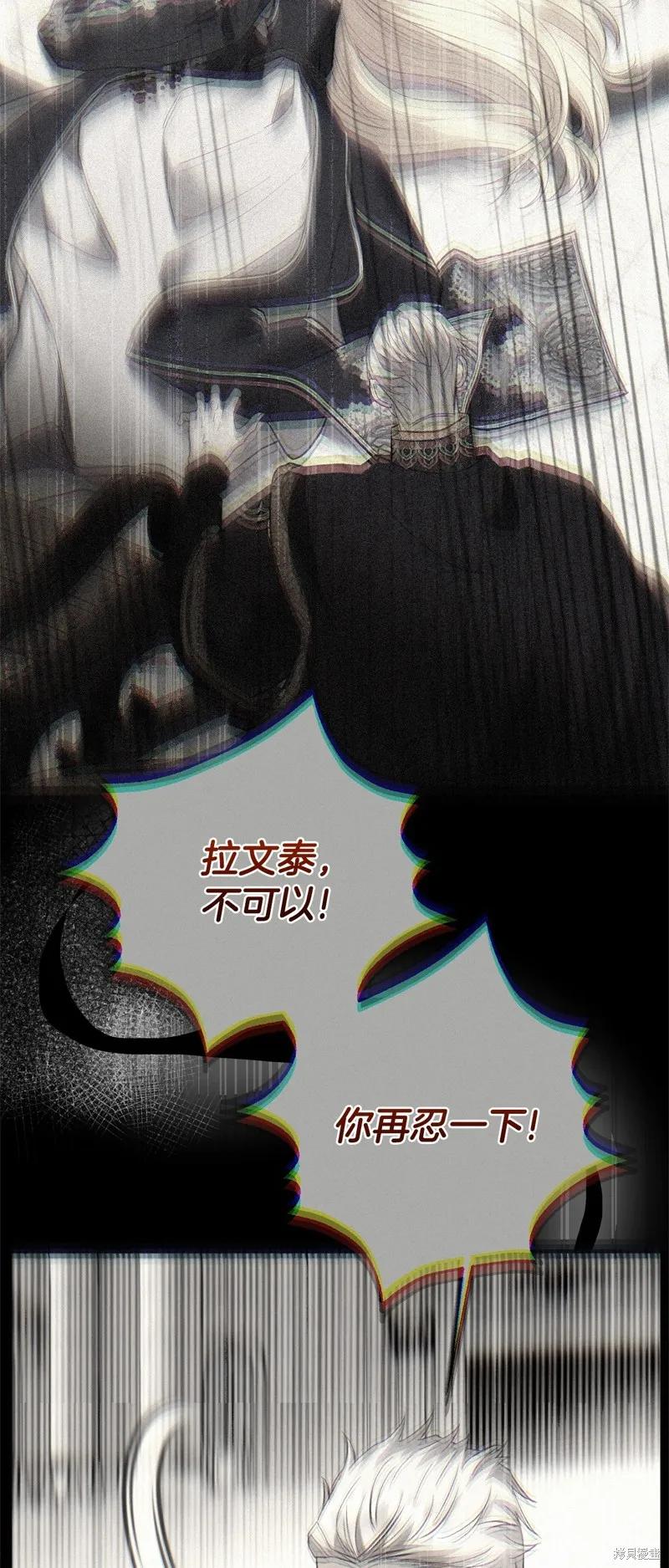 成为怪物皇太子的妻子 - 第三季第29话 - 第15张图