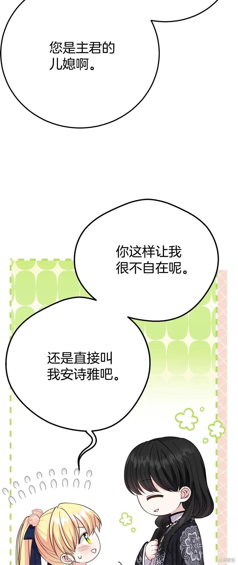 成为怪物皇太子的妻子 - 第三季第29话 - 第38张图