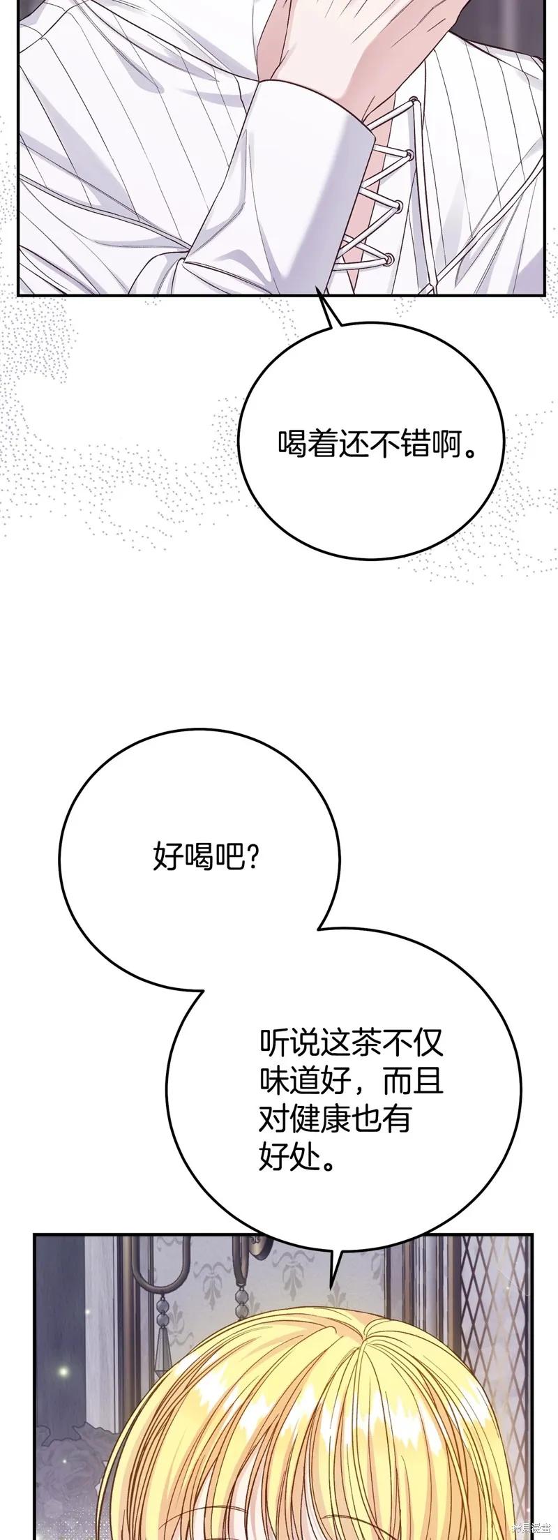 成为怪物皇太子的妻子 - 第三季第29话 - 第65张图