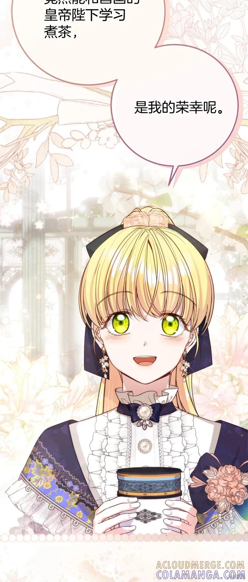 成为怪物皇太子的妻子 - 第三季第29话 - 第52张图