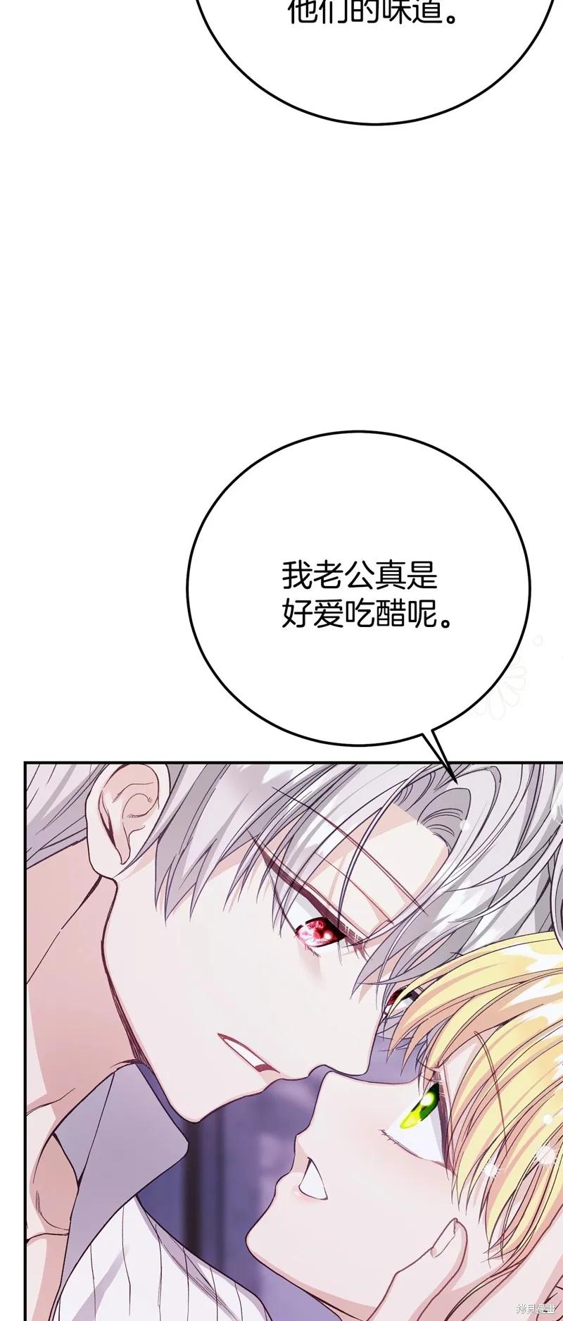 成为怪物皇太子的妻子 - 第三季第29话 - 第71张图