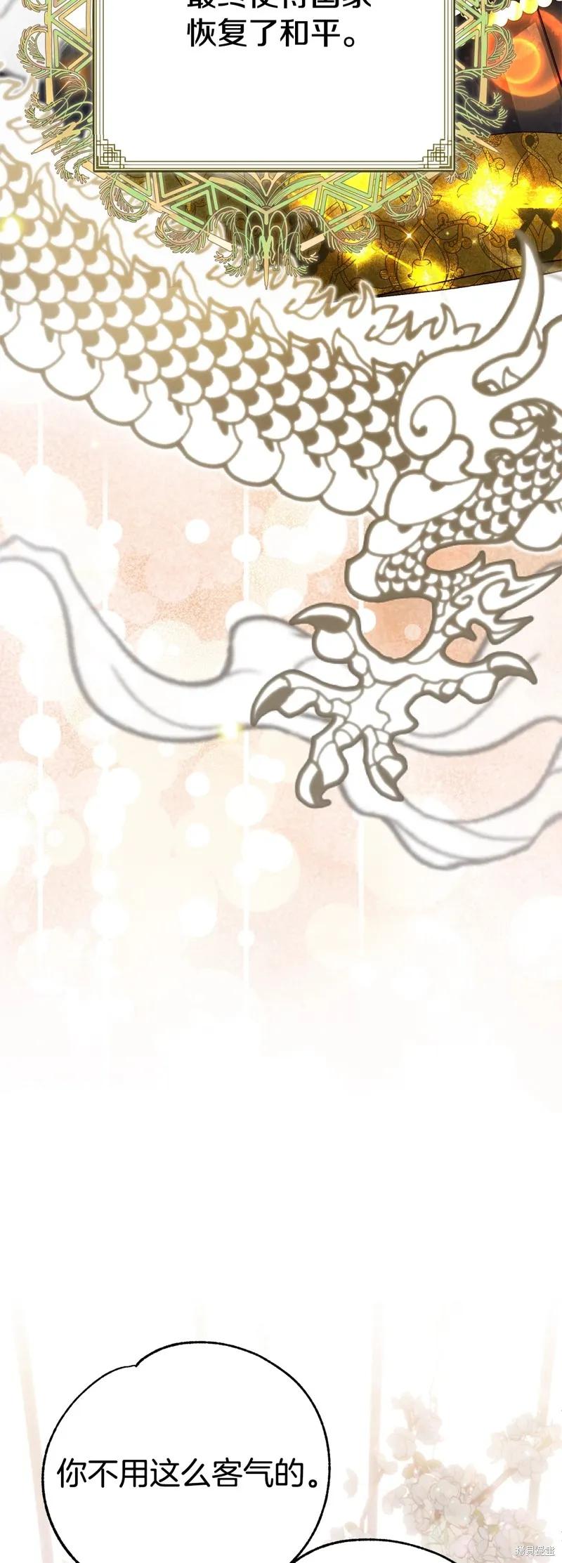 成为怪物皇太子的妻子 - 第三季第29话 - 第36张图