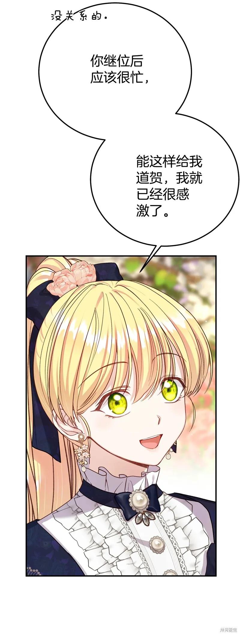 成为怪物皇太子的妻子 - 第三季第29话 - 第41张图