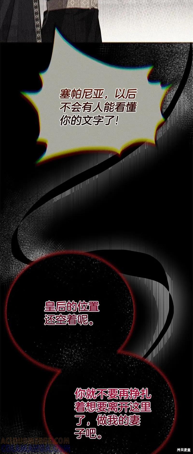 成为怪物皇太子的妻子 - 第三季第29话 - 第13张图