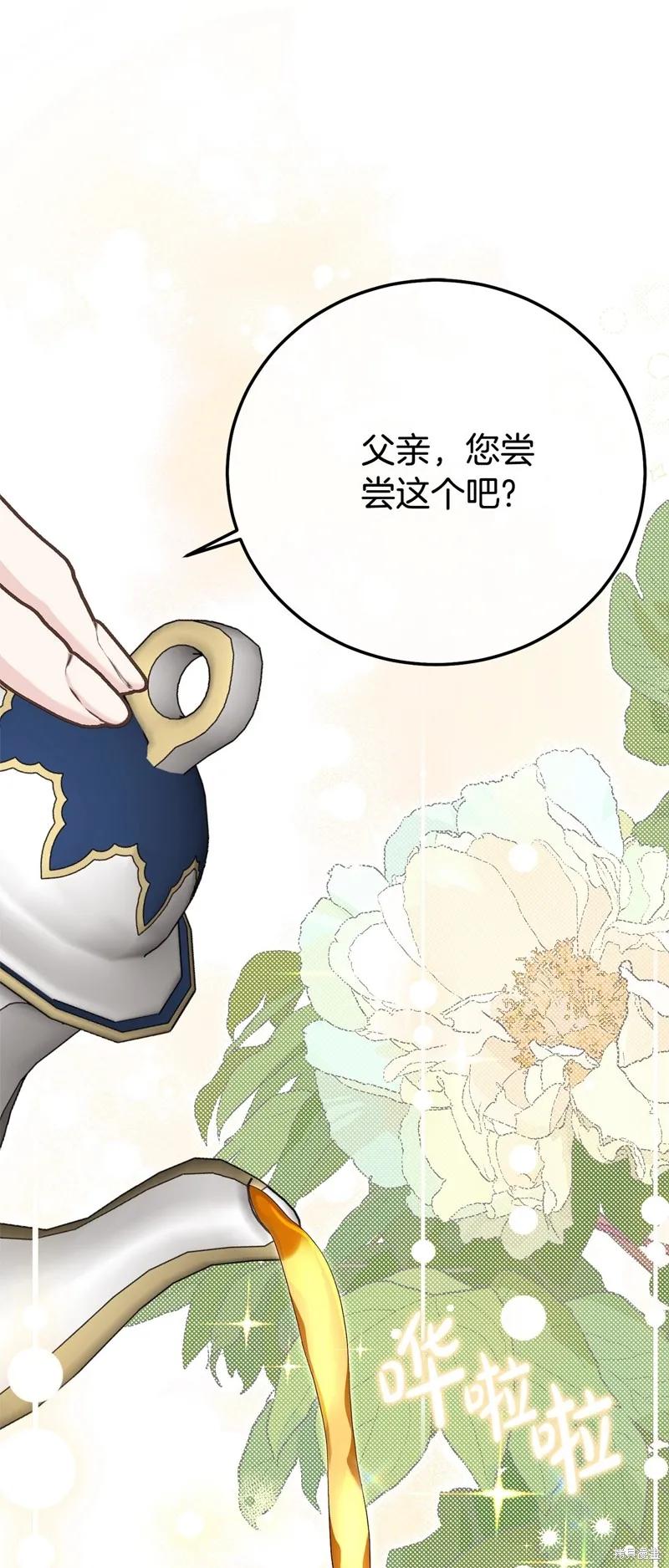 成为怪物皇太子的妻子 - 第三季第30话 - 第2张图