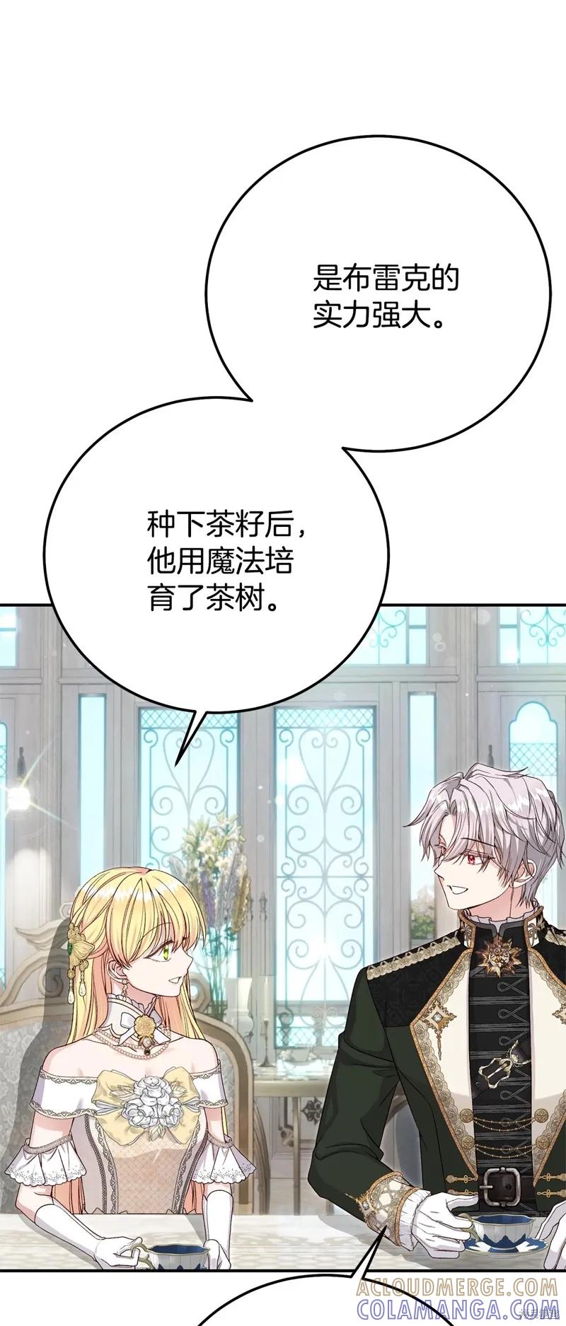 成为怪物皇太子的妻子 - 第三季第30话 - 第7张图