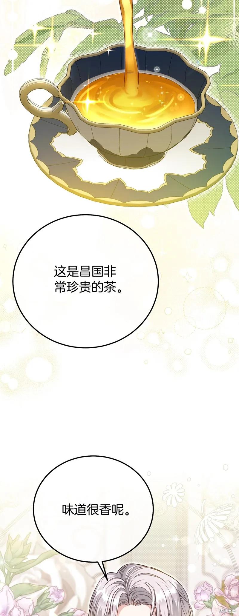 成为怪物皇太子的妻子 - 第三季第30话 - 第3张图