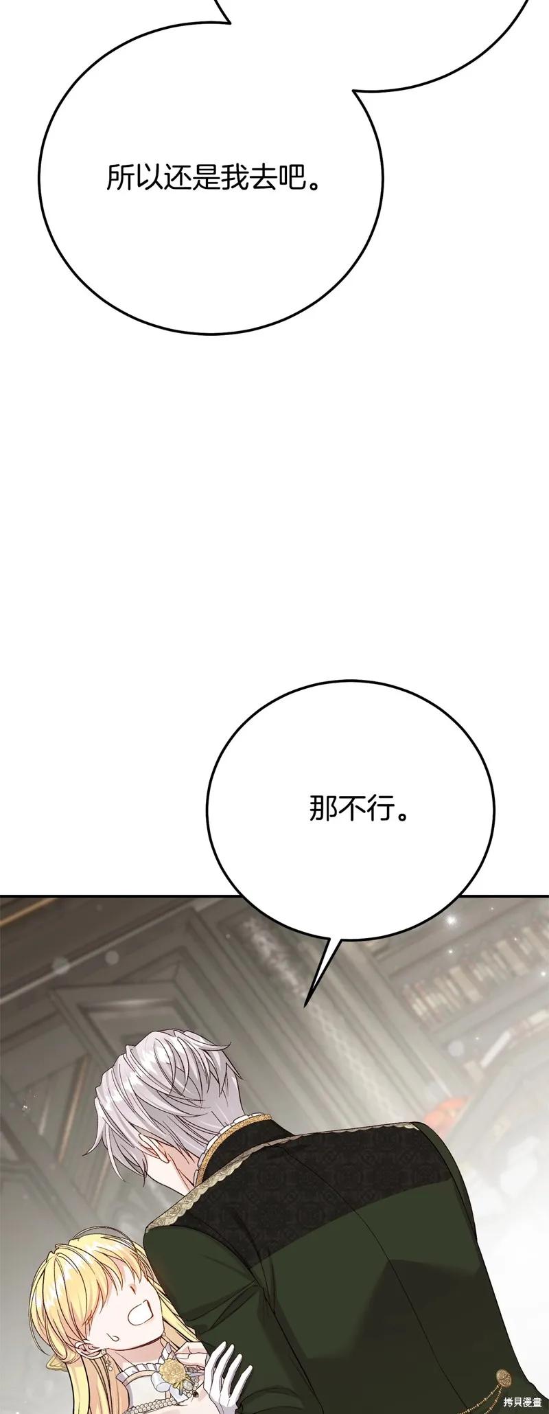 成为怪物皇太子的妻子 - 第三季第30话 - 第53张图