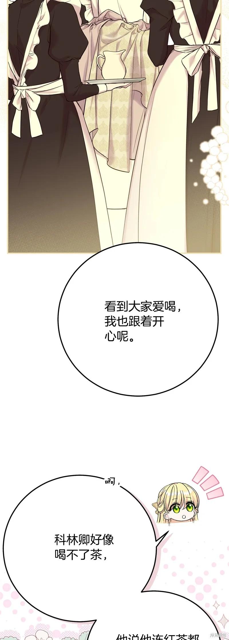 成为怪物皇太子的妻子 - 第三季第30话 - 第9张图