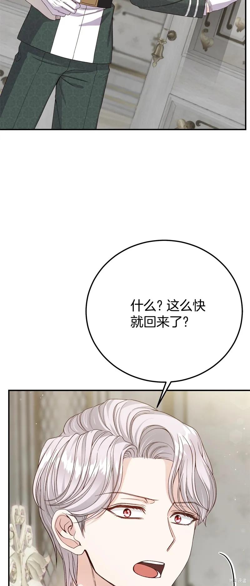 成为怪物皇太子的妻子 - 第三季第30话 - 第35张图