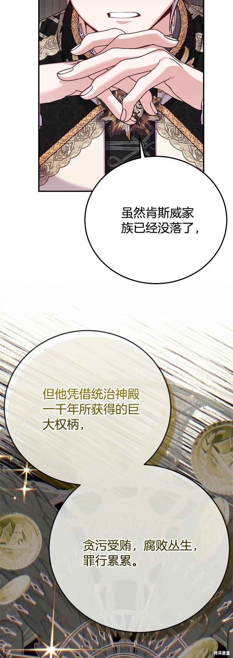 成为怪物皇太子的妻子 - 第三季第30话 - 第27张图