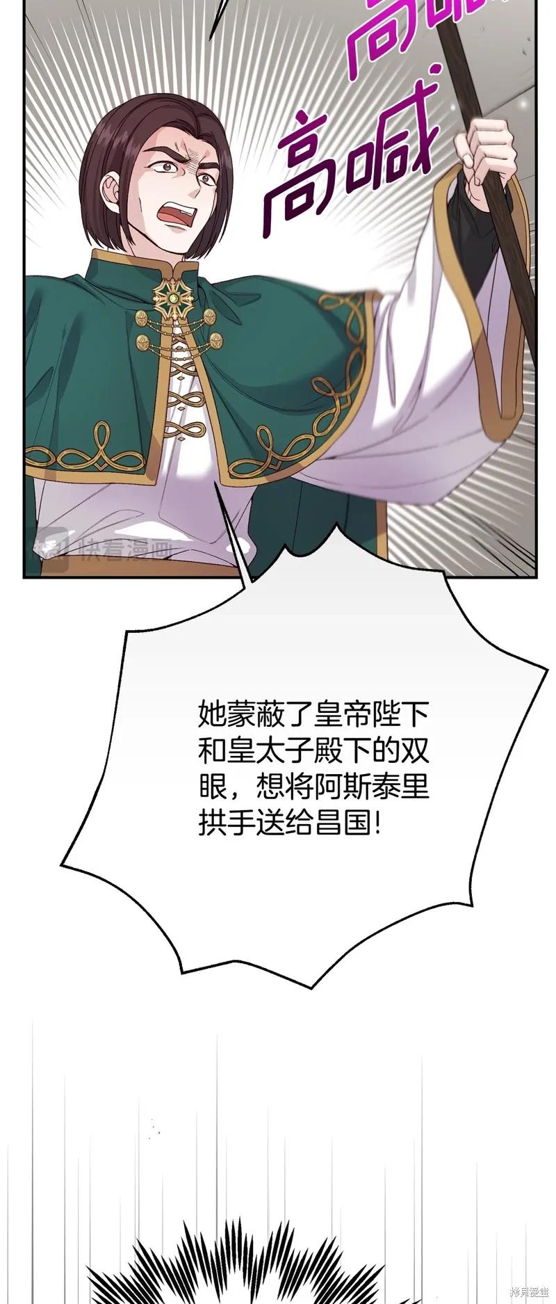 成为怪物皇太子的妻子 - 第三季第30话 - 第66张图