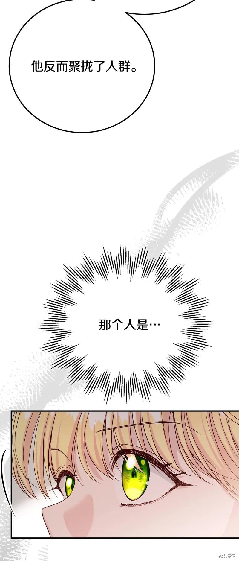 成为怪物皇太子的妻子 - 第三季第30话 - 第63张图