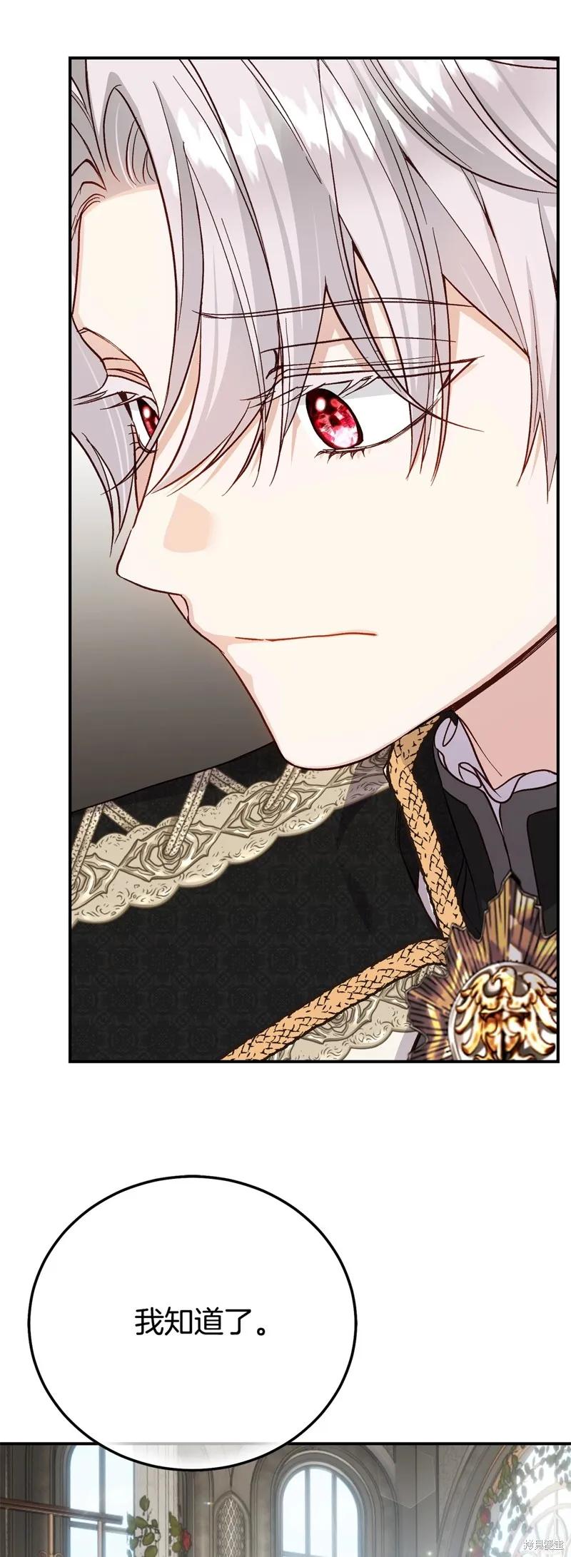 成为怪物皇太子的妻子 - 第三季第30话 - 第57张图