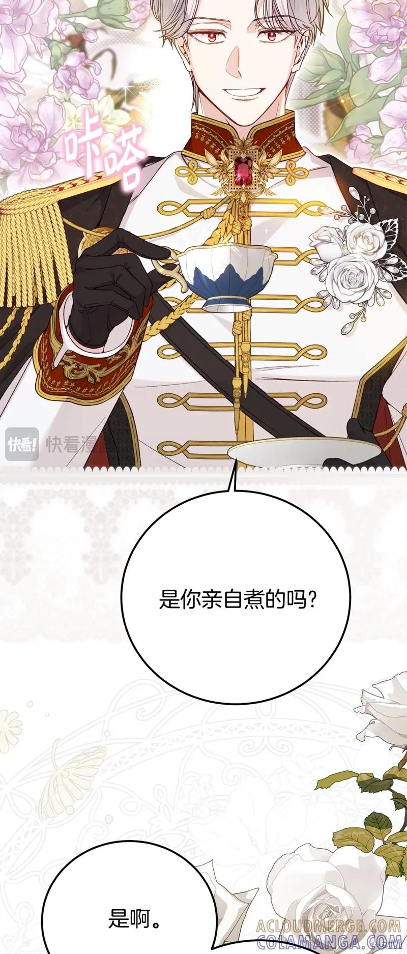 成为怪物皇太子的妻子 - 第三季第30话 - 第4张图