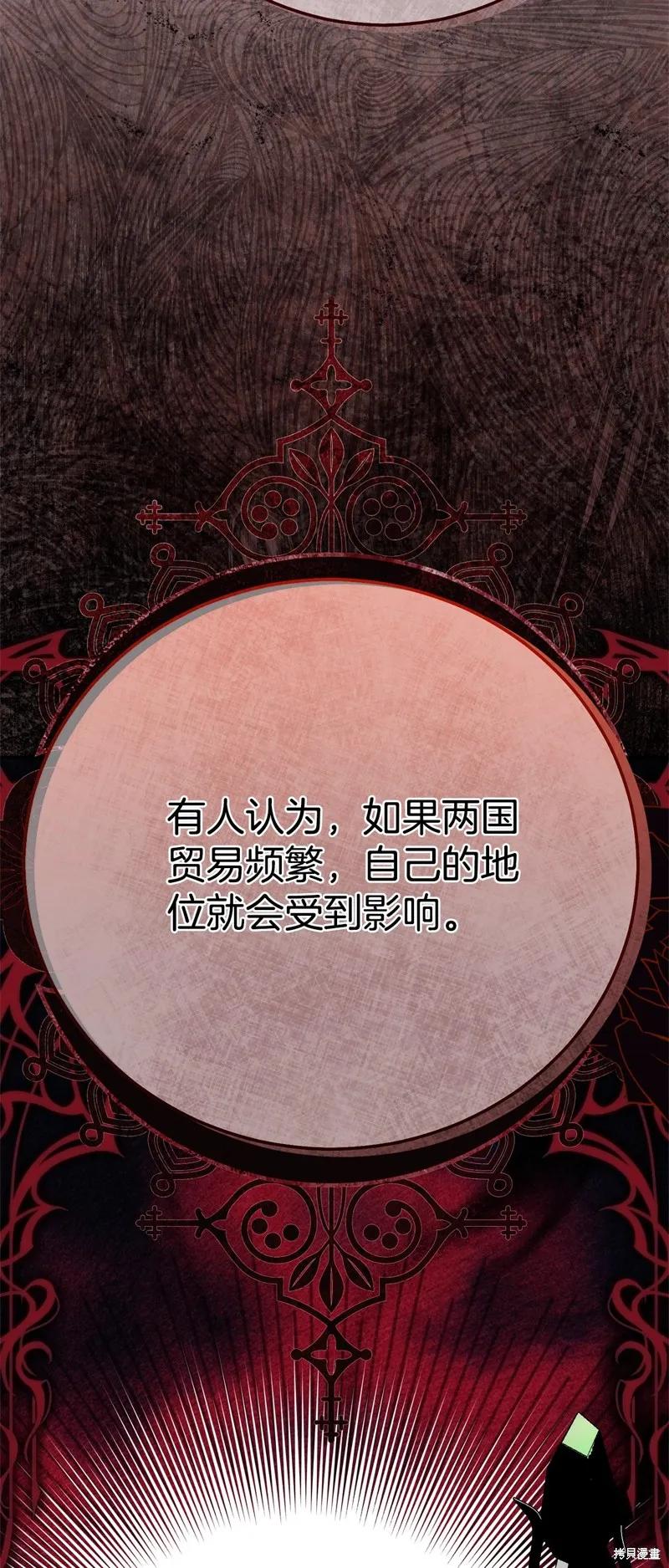 成为怪物皇太子的妻子 - 第三季第30话 - 第20张图