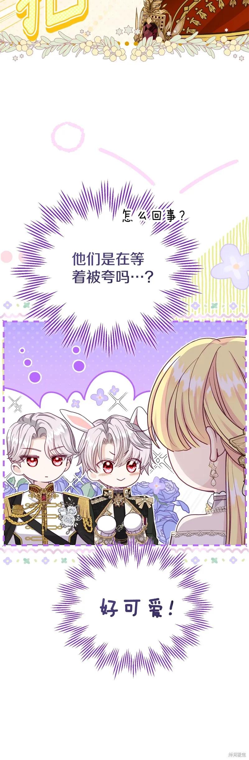 成为怪物皇太子的妻子 - 第三季第30话 - 第15张图