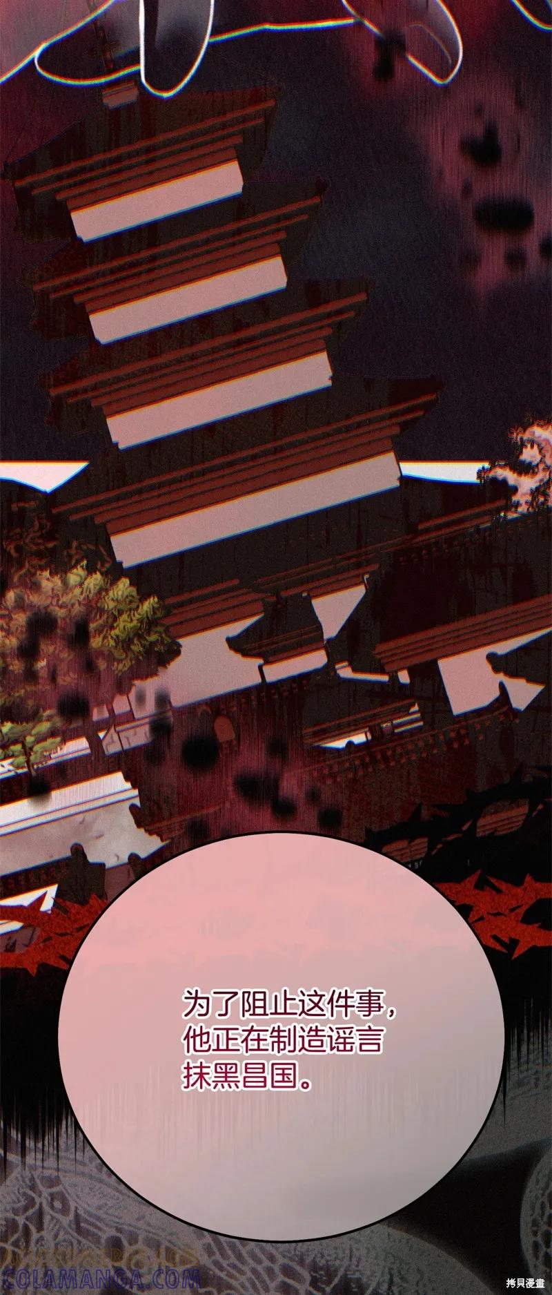 成为怪物皇太子的妻子 - 第三季第30话 - 第25张图