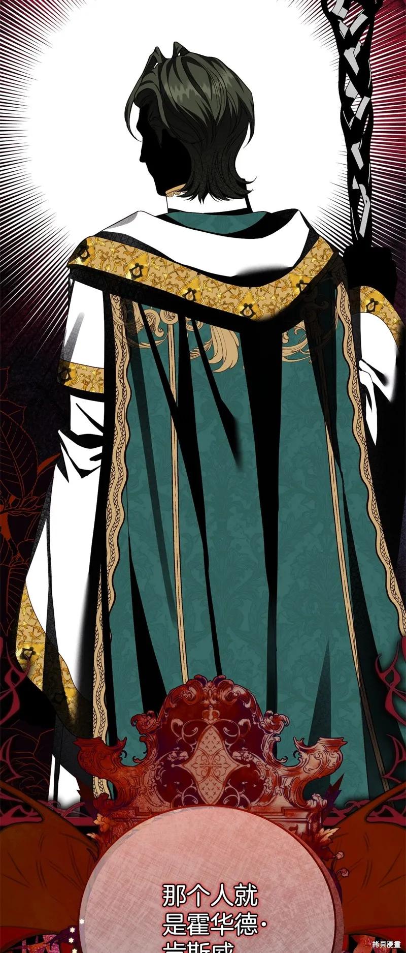 成为怪物皇太子的妻子 - 第三季第30话 - 第21张图