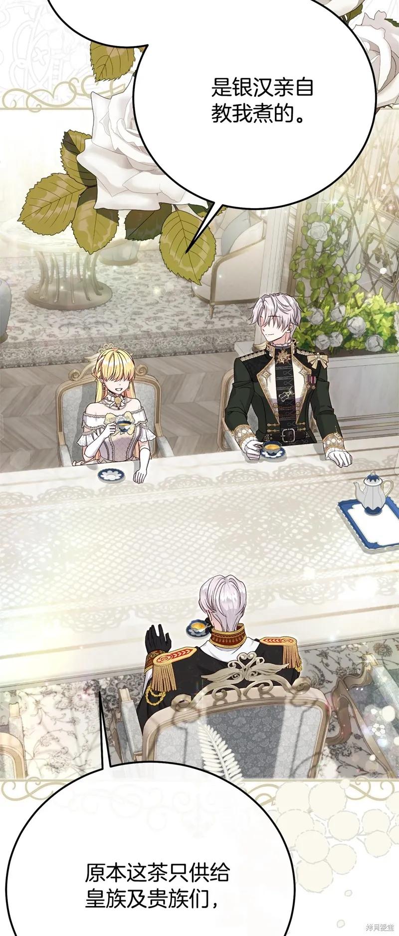 成为怪物皇太子的妻子 - 第三季第30话 - 第5张图