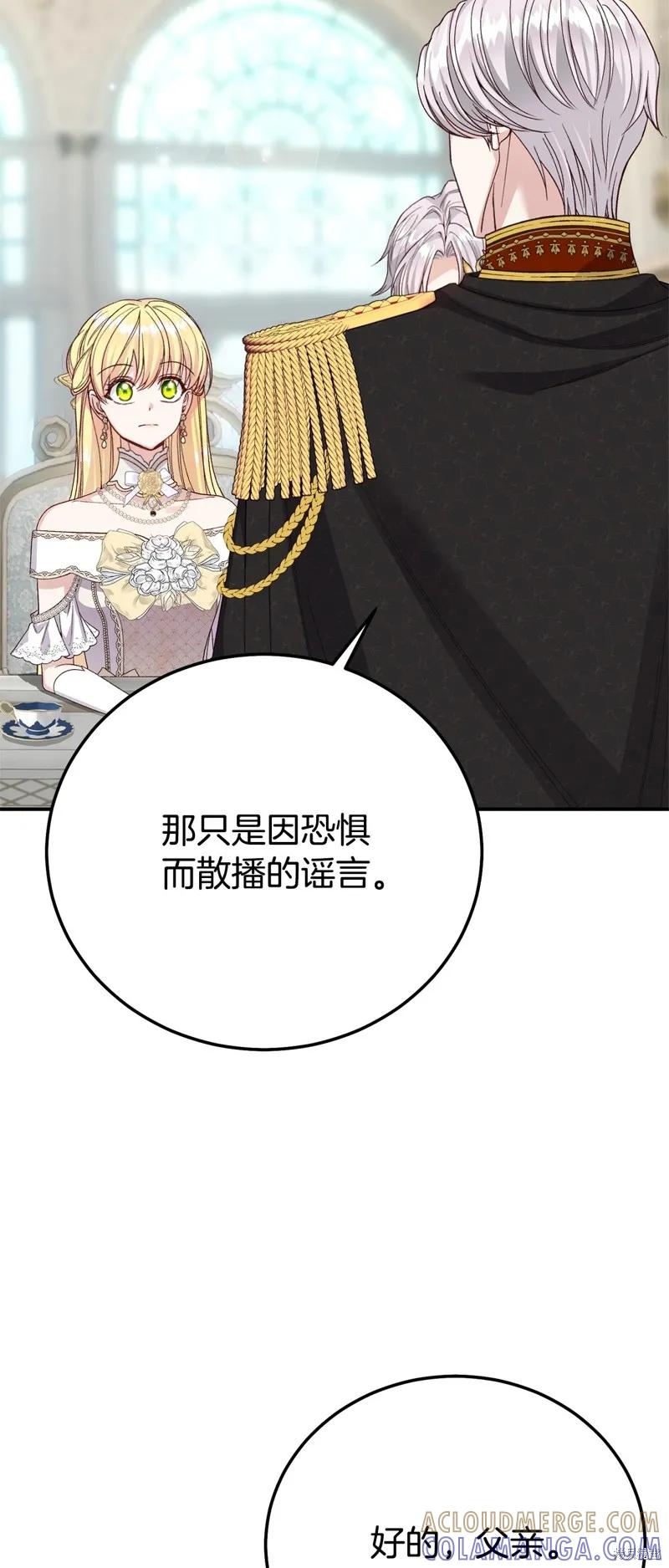 成为怪物皇太子的妻子 - 第三季第30话 - 第31张图