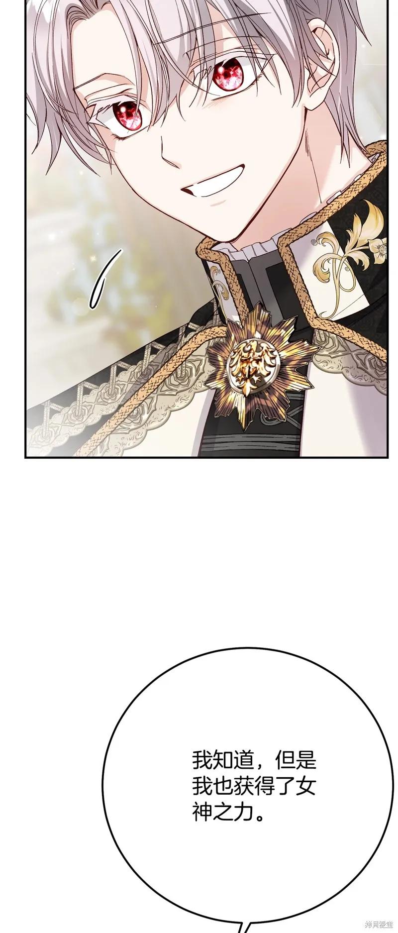 成为怪物皇太子的妻子 - 第三季第30话 - 第51张图