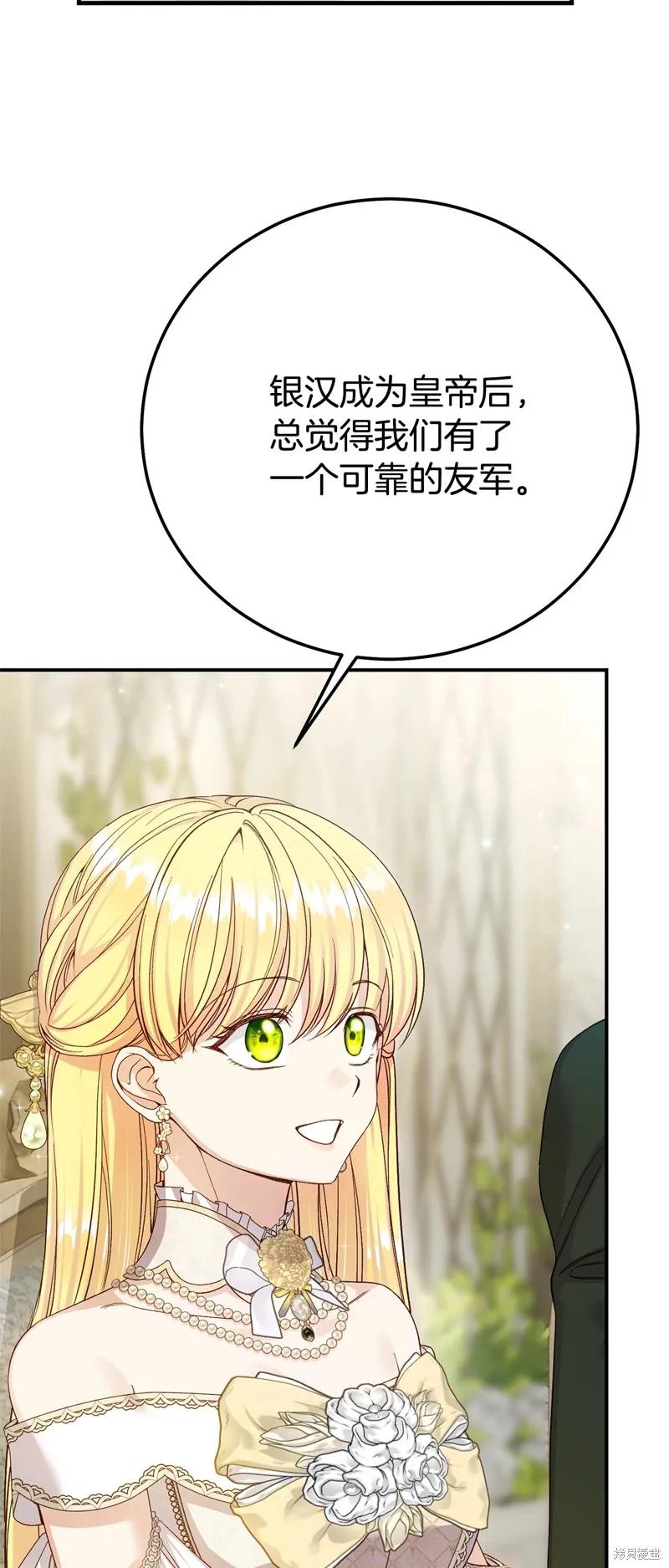 成为怪物皇太子的妻子 - 第三季第30话 - 第17张图