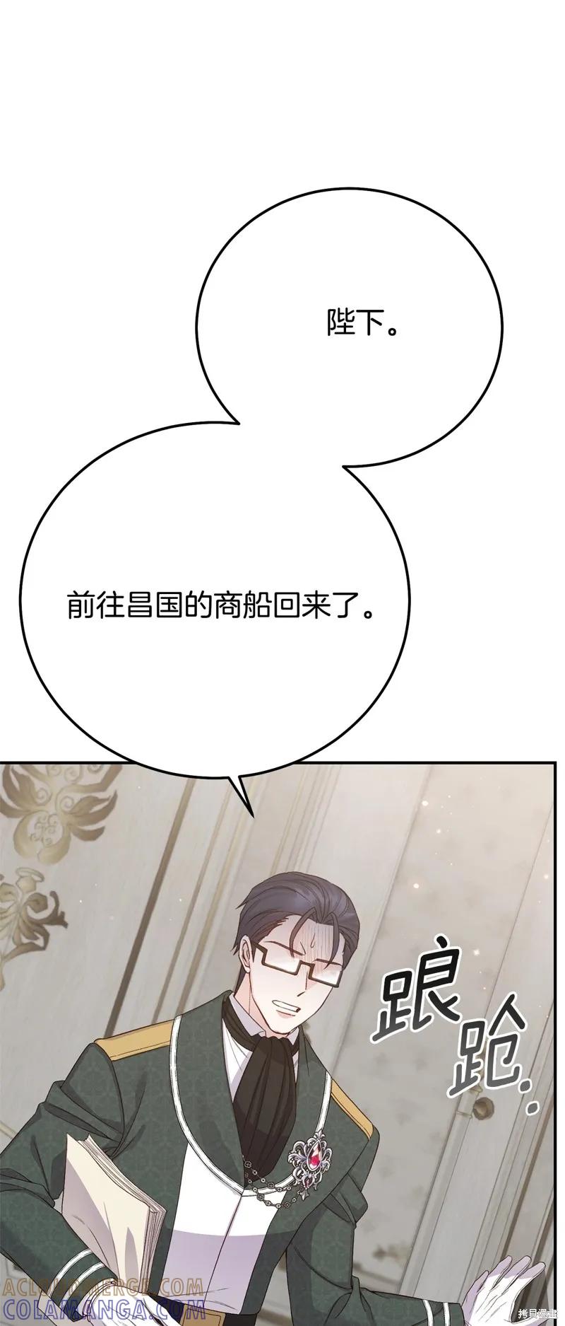 成为怪物皇太子的妻子 - 第三季第30话 - 第34张图