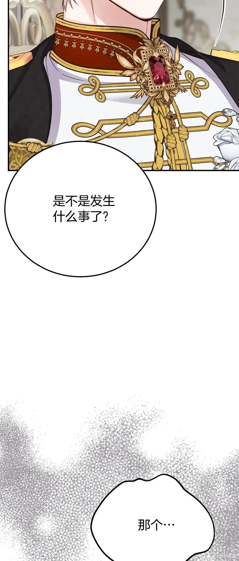 成为怪物皇太子的妻子 - 第三季第30话 - 第36张图