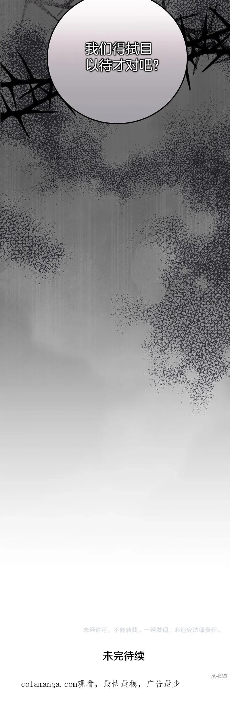 成为怪物皇太子的妻子 - 第三季第30话 - 第75张图