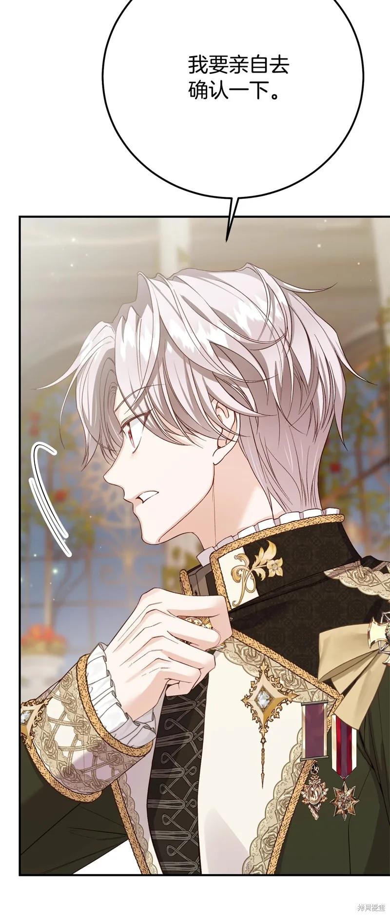 成为怪物皇太子的妻子 - 第三季第30话 - 第47张图