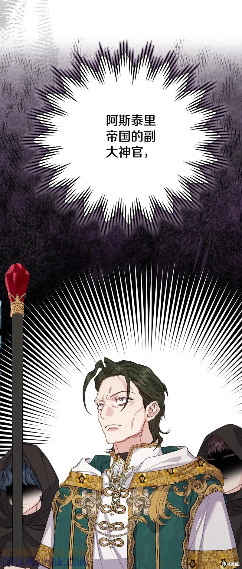 成为怪物皇太子的妻子 - 第三季第30话 - 第64张图