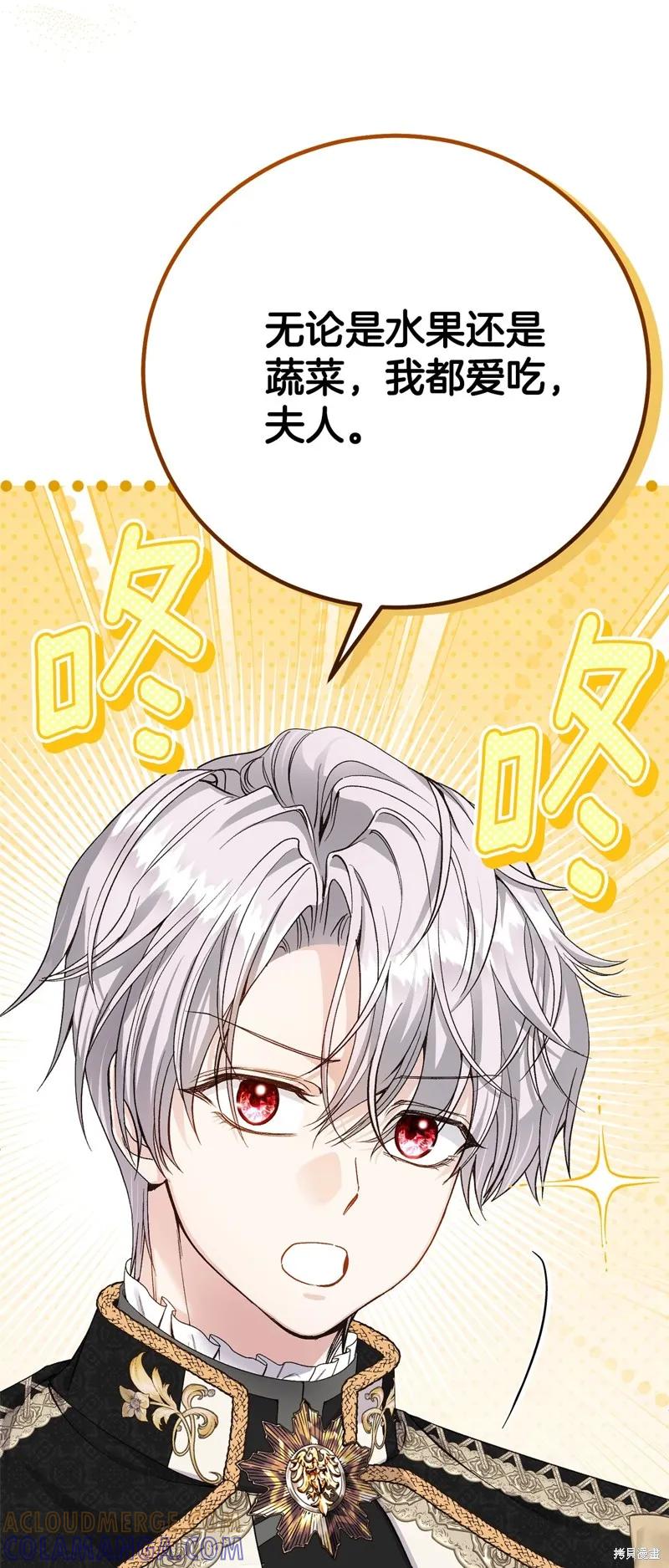 成为怪物皇太子的妻子 - 第三季第30话 - 第13张图