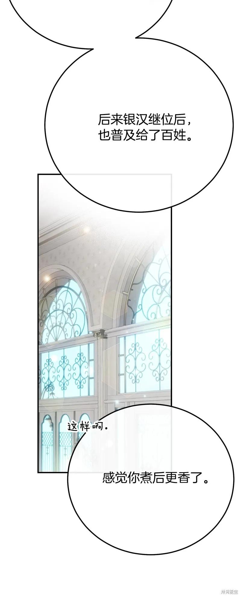 成为怪物皇太子的妻子 - 第三季第30话 - 第6张图