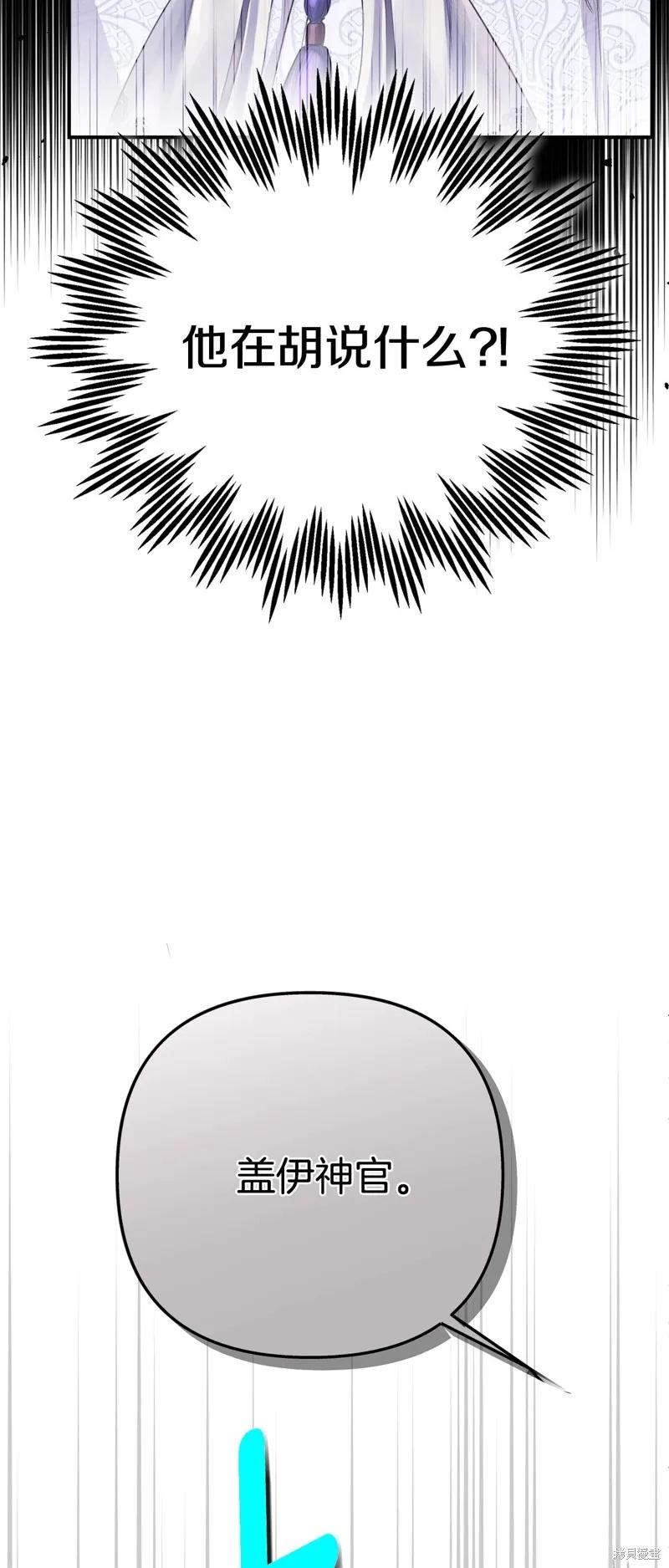 成为怪物皇太子的妻子 - 第三季第30话 - 第68张图