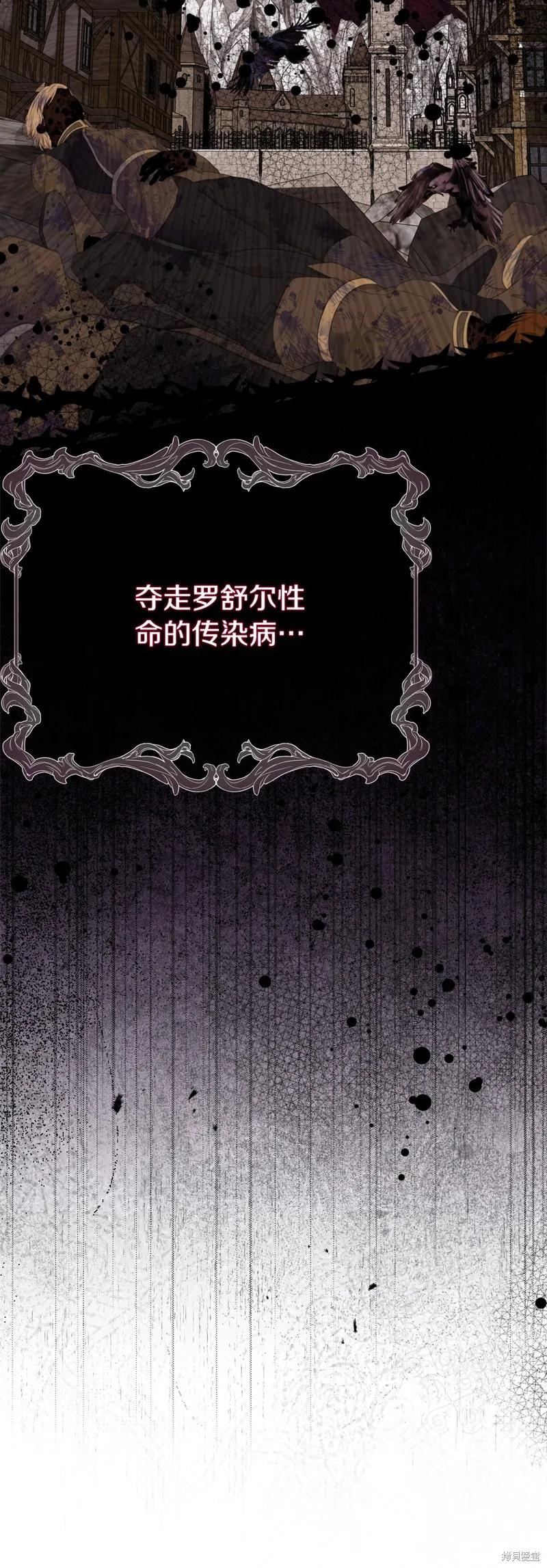 成为怪物皇太子的妻子 - 第三季第30话 - 第41张图