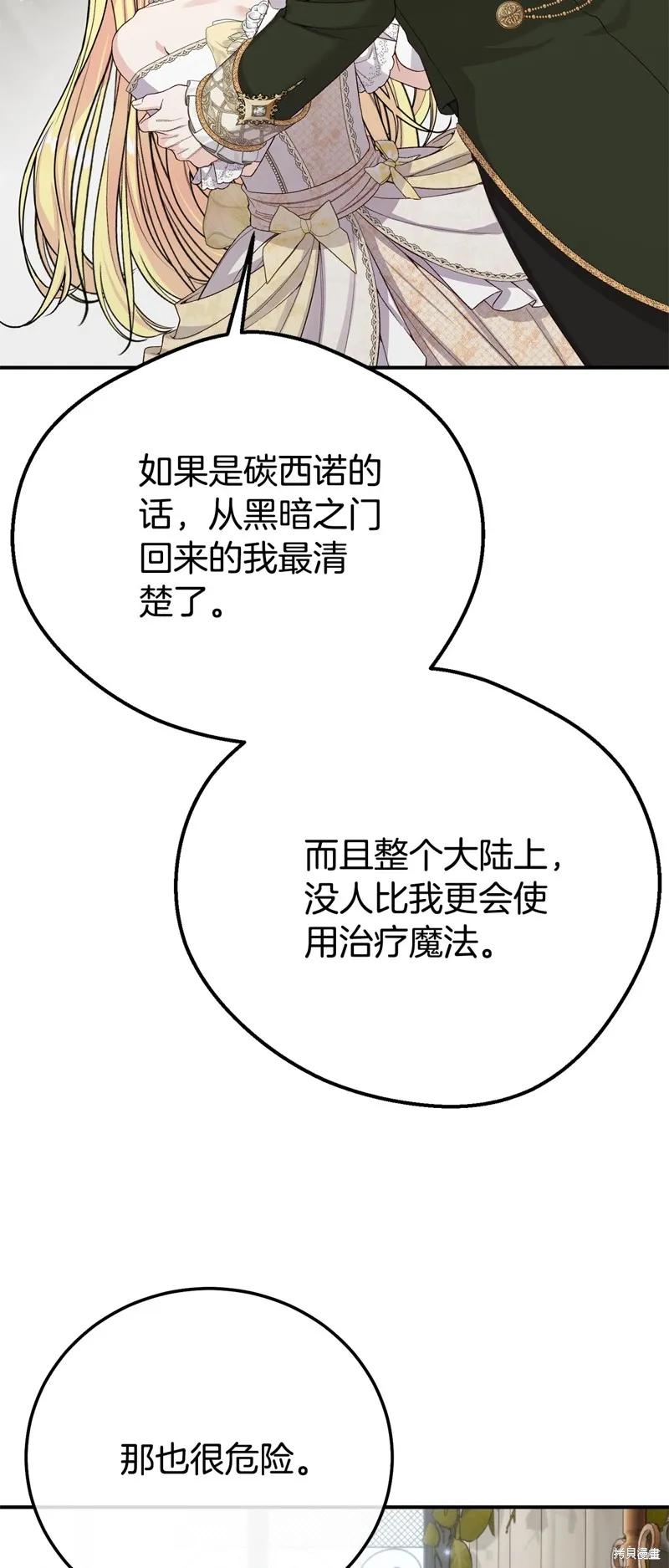 成为怪物皇太子的妻子 - 第三季第30话 - 第54张图