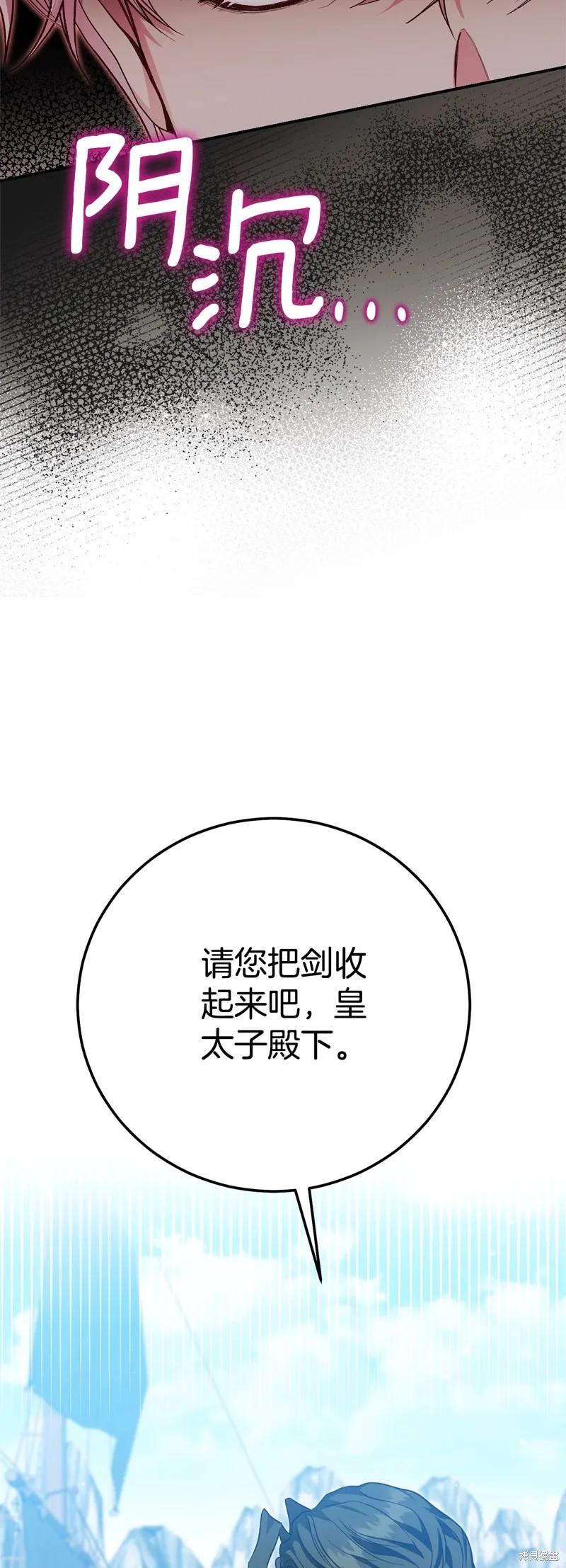 成为怪物皇太子的妻子 - 第三季第30话 - 第72张图