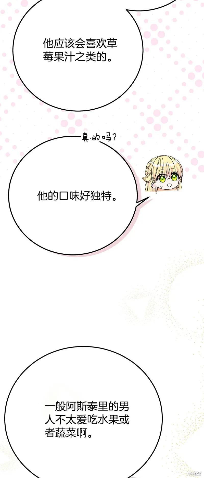 成为怪物皇太子的妻子 - 第三季第30话 - 第11张图