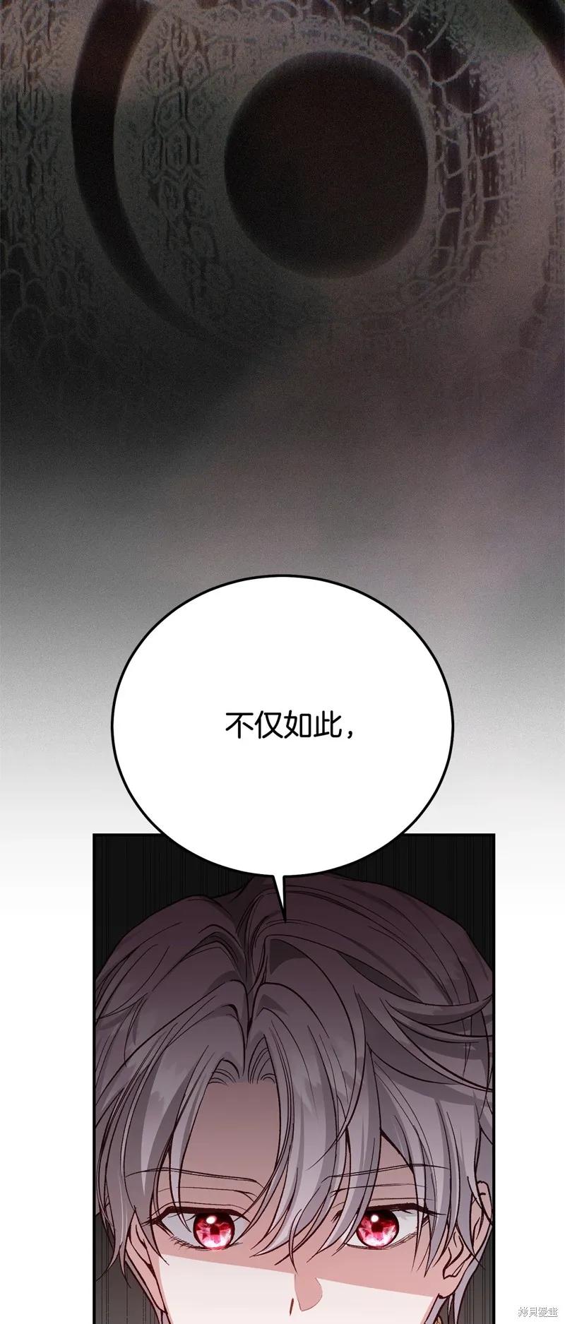 成为怪物皇太子的妻子 - 第三季第30话 - 第26张图