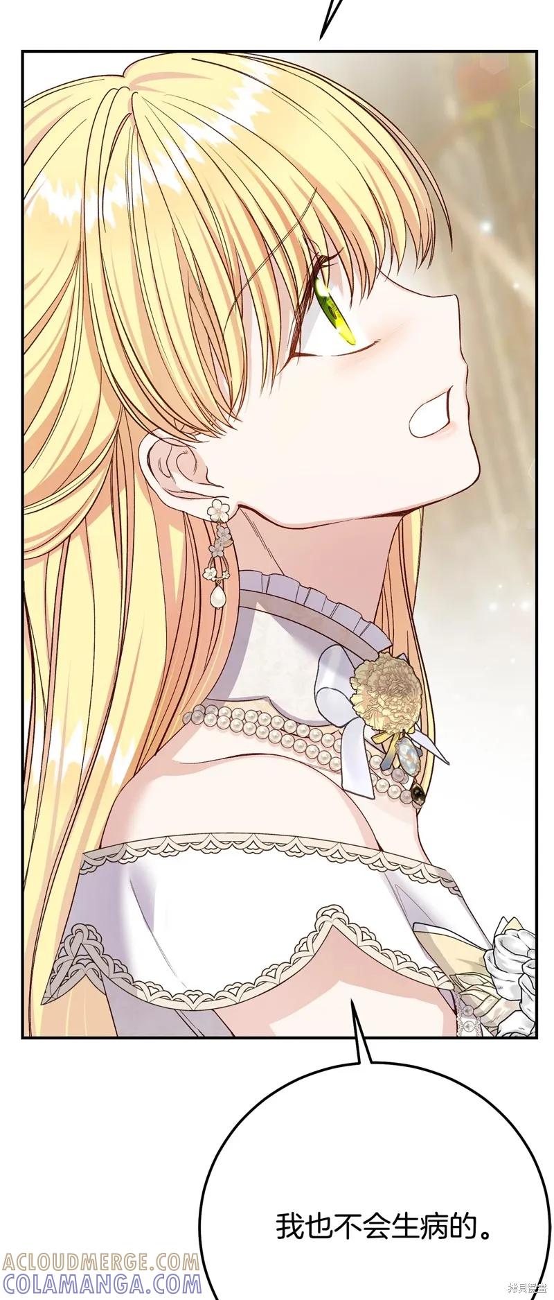 成为怪物皇太子的妻子 - 第三季第30话 - 第52张图