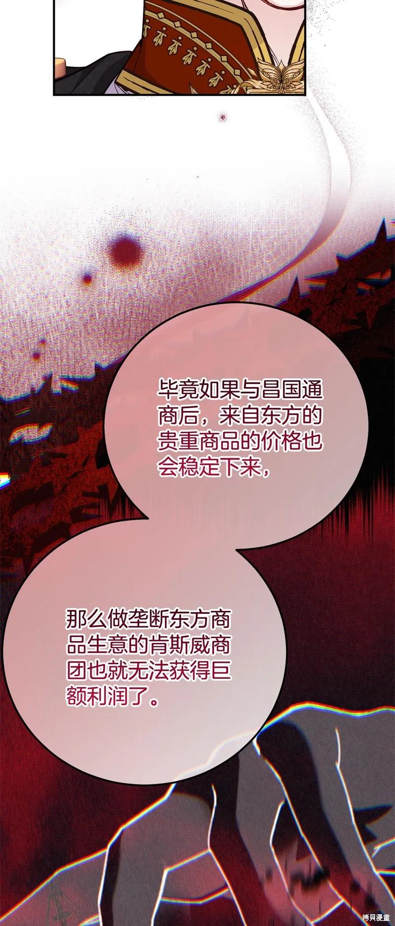 成为怪物皇太子的妻子 - 第三季第30话 - 第24张图