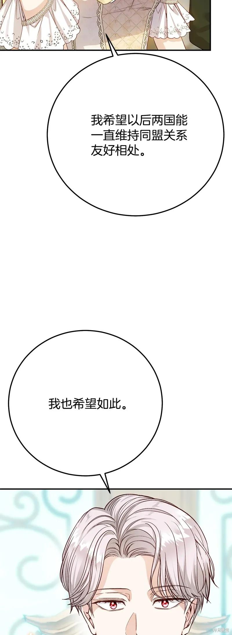 成为怪物皇太子的妻子 - 第三季第30话 - 第18张图