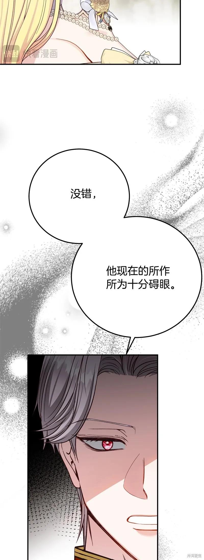 成为怪物皇太子的妻子 - 第三季第30话 - 第23张图