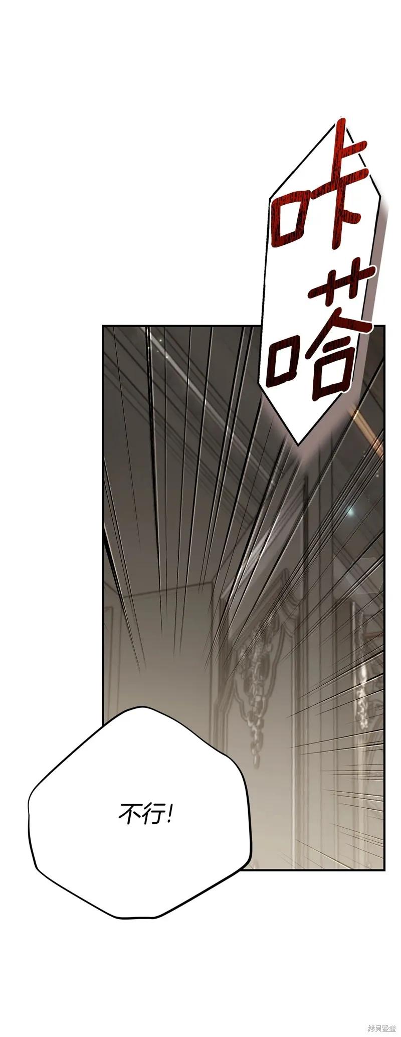 成为怪物皇太子的妻子 - 第三季第30话 - 第48张图