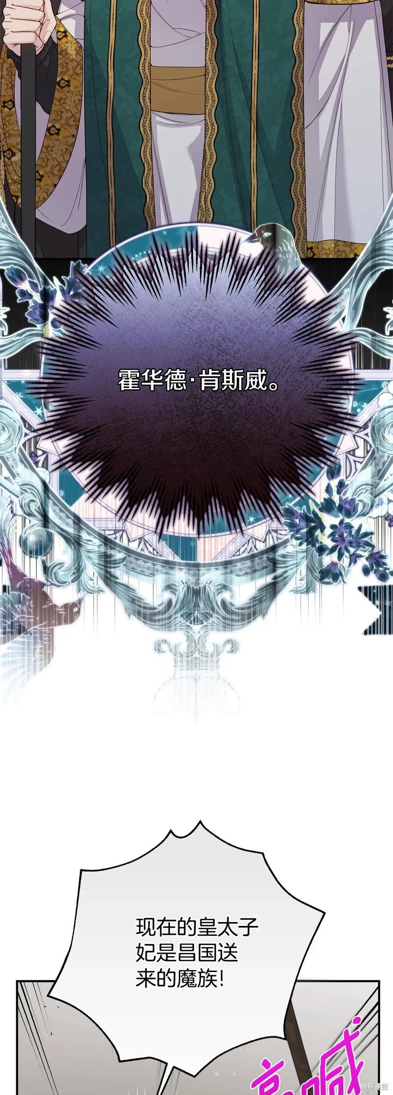 成为怪物皇太子的妻子 - 第三季第30话 - 第65张图