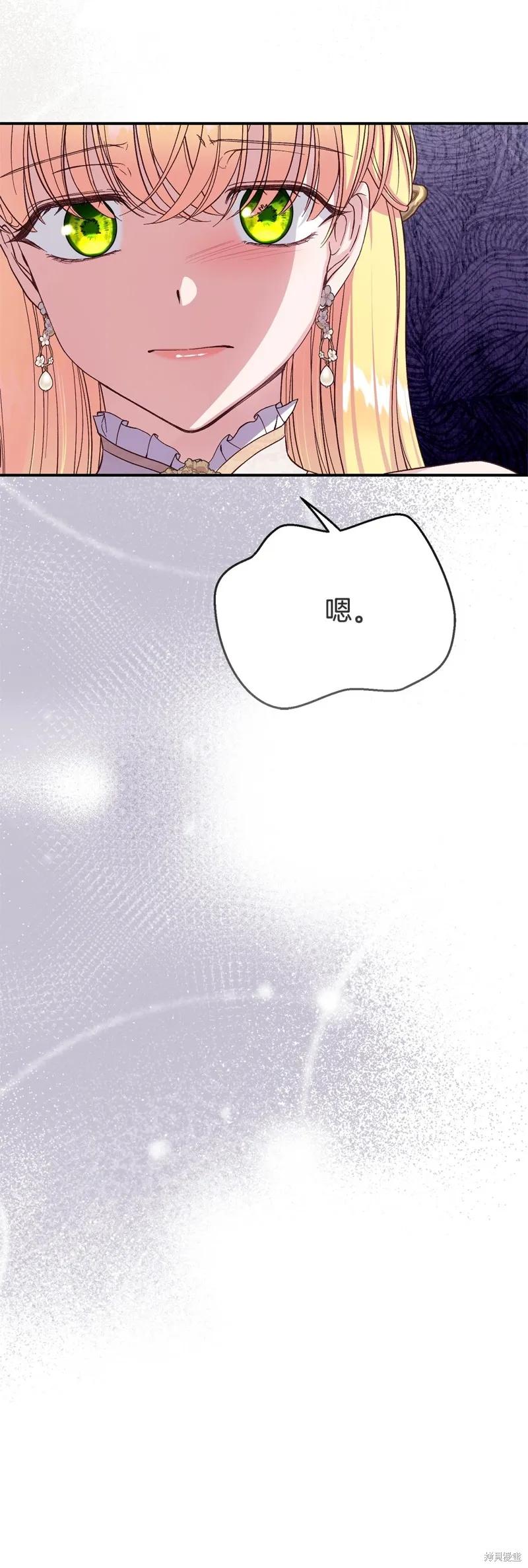 成为怪物皇太子的妻子 - 第三季第30话 - 第44张图